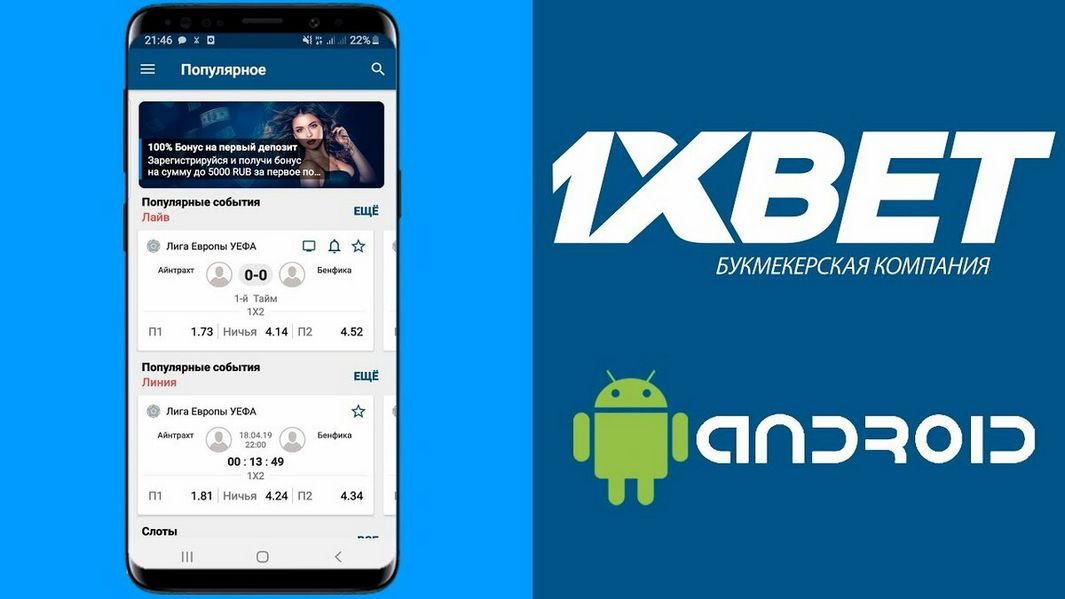 Игорное предприятие 1xBet