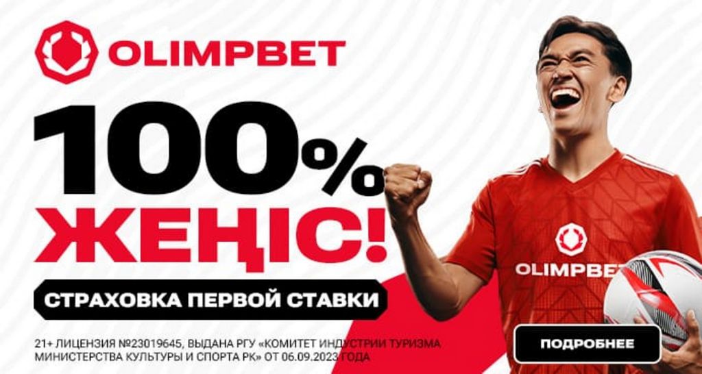 OlimpBet 2025 бонустық ұсыныстары: тіркелгеннен кейін депозитсіз 